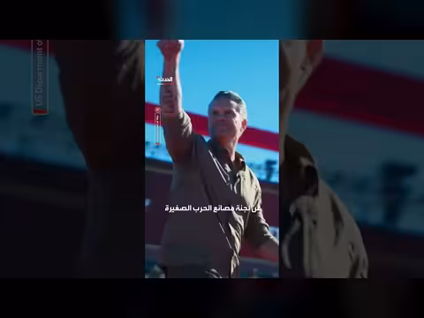 هيغسيث يعيد إحياء خطة الحرب العالمية لتقليل الاعتماد على الأجانب