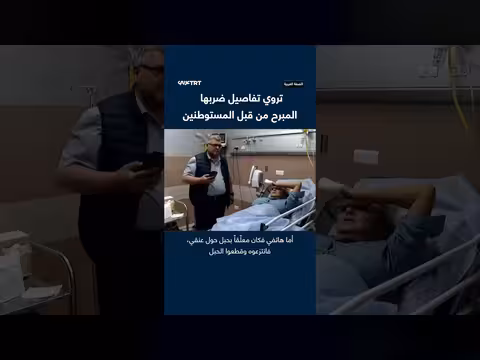 مصورة أمريكية تروي تفاصيل هجوم المستوطنين قرب رام الله