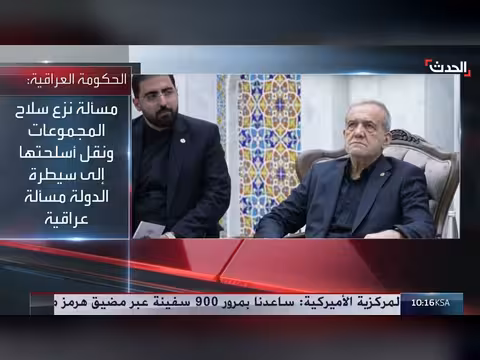 العراق يشدد عدم انخراطه في الصراع بين إيران وأميركا
