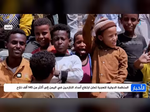 المنظمة الدولية للهجرة: أكثر من 145 ألف نازح في اليمن