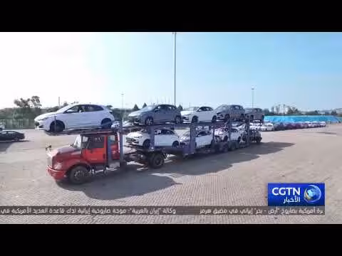 نمو التبادل التجاري والاقتصادي بين الصين وأعضاء شانغهاي للتعاون