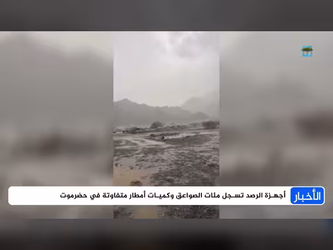 رياح عاتية وعواصف ترابية وسيول في حضرموت وشبوة ومدن أخرى