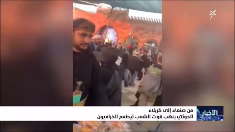 نهب الثروات اليمنية.. الحوثيون ينفقون في كربلاء