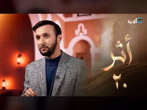 أثر الحلقة 20: لا يكفي أن تكون على حق