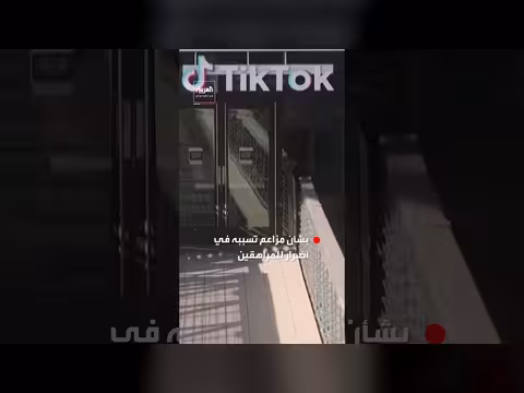 تسوية بين تيك توك وولاية ألاباما قبل محاكمة قضائية