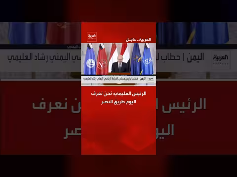 الرئيس العليمي يؤكد معرفة اليمن طريق النصر