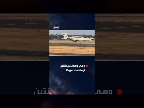 وصول طائرة أميركية إلى قاعدة بريطانية