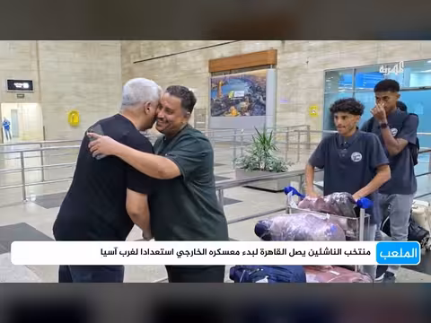 منتخب الناشئين اليمني يصل القاهرة لبدء معسكره الخارجي استعداداً لغرب آسيا