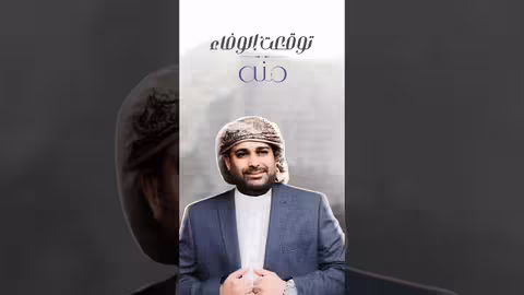 اسرني لابس الخنة جديد ياسر العوذلي 2025
