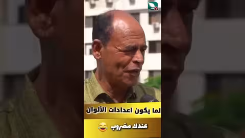 لما يكون اعدادات الألوان عندك مضروب كذا تعمل مايا العبسي، طائر السعيدة