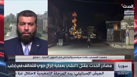 اعتقال أو استهداف أبو حفص القرشي وتنسيق سوري - تحالفي