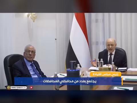 العليمي يجتمع بعدد من محافظي المحافظات