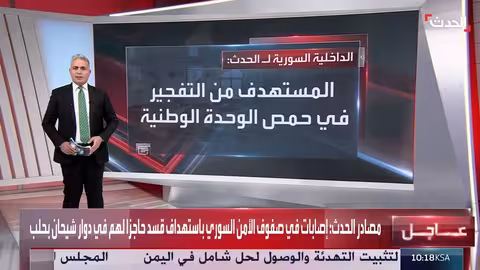 سوريا تدين تفجير مسجد في حمص وتتهم جهات بإثارة الفتنة