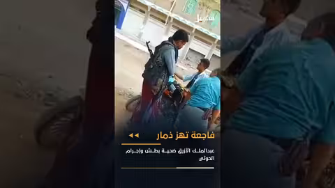 جريمة قتل تهز ذمار.. مواطن يمني ضحية تعذيب حوثي