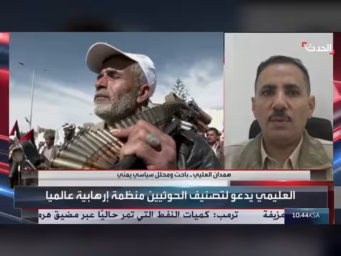 محلل سياسي: مليشيا الحوثي أكثر تشدداً من النظام الإيراني