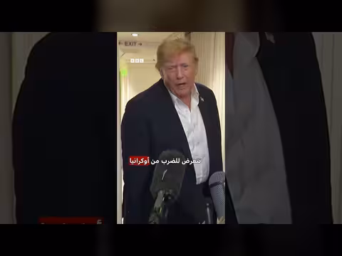 ترامب يطلب من أوكرانيا وقف استهداف منشآت الديزل الروسية