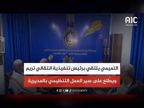 التميمي يلتقي رئيس تنفيذية تريم