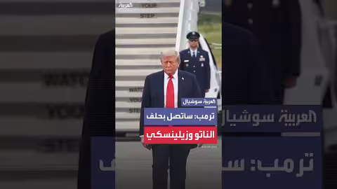 ترمب وبوتين: مؤتمر صحفي دون اتفاق حتى الآن