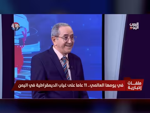 د/ النهاري: قوى 2011 والانقلاب الحوثي أخرجوا اليمن عن الديمقراطية