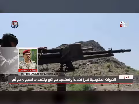 القوات الحكومية تسيطر على جبل نمان ومواقع استراتيجية في الوازعية