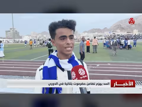 السد يهزم تضامن حضرموت بثنائية في الدوري
