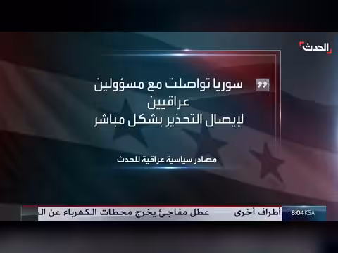سوريا تحذر العراق من هجمات المليشيات وتلوح بالرد
