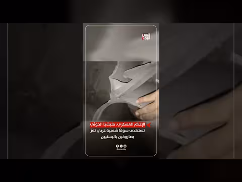 مليشيا الحوثي تستهدف سوقًا شعبية غربي تعز بصاروخين باليستيين