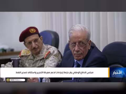 مجلس الدفاع الوطني يقر إجراء ات لدعم معركة التحرير