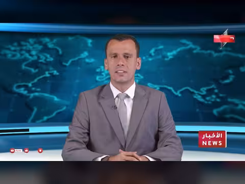 نشرة الأخبار اليومية لقناة حضرموت 15 أغسطس 2026
