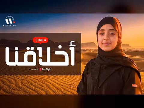 مالك فتحي في بث مباشر لأغنية أخلاقنا