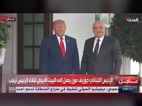 ترمب يلتقي عون في البيت الأبيض