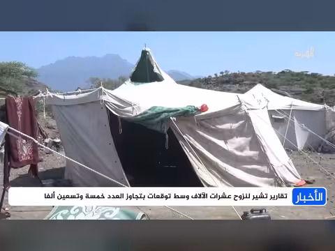 آلاف النازحين والمتضررين في البر والبحر وتقارير دولية تطلق نداء ات التحذير والمساعدة