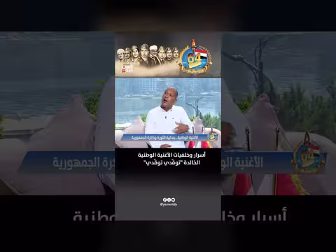 أسرار وخلفيات الأغنية الوطنية اليمنية الخالدة توقّدي توقّدي