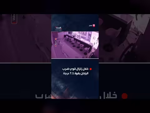 مشاهد داخل متجر توثق قوة اهتزازات زلزال اليابان