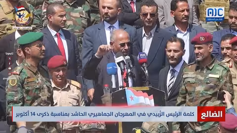الرئيس الزُبيدي يلقي كلمة في ذكرى ثورة 14 أكتوبر بالضالع