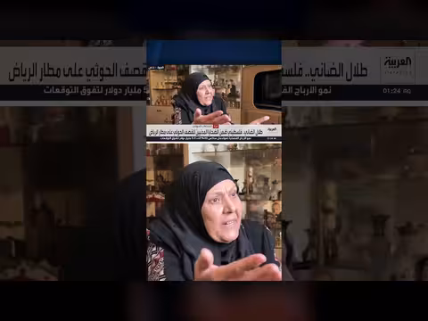 عائلة الفلسطيني الضاني تطالب بمحاسبة الحوثيين على مقتل ابنها في مطار الرياض