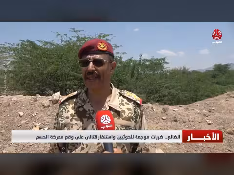 الضالع تشهد ضربات موجعة للحوثيين واستنفارا قتالياً على وقع معركة الحسم