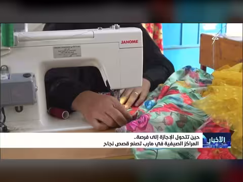 مراكز صيفية في مأرب تصنع قصص نجاح