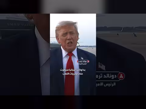 ترمب: إسبانيا استحقت الفوز بكأس العالم 2026