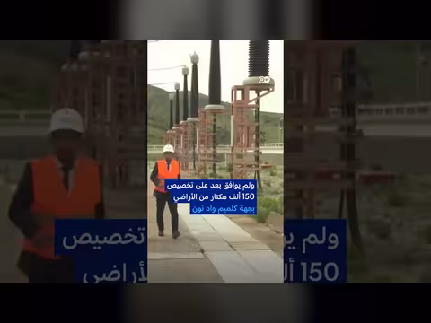 خلافات تعطل مشروع الطاقة بين المغرب وألمانيا