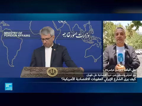 واشنطن والاقتصاد الإيراني والوضع الحالي في البلاد