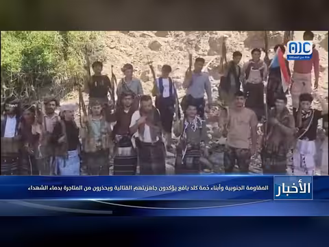 المقاومة الجنوبية وأبناء حُمة كلد يافع يؤكدون جاهزيتهم ويحذرون من المتاجرة بالشهداء