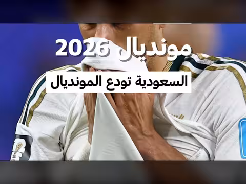 السعودية تتعادل مع الرأس الأخضر في آخر مباراة