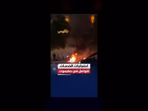 احتجاجات الخدمات في حضرموت