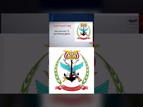 القوات المسلحة اليمنية تنفذ 13 غارة على مواقع الحوثي بمحافظة تعز