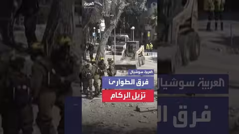 فرق الطوارئ والجيش الإسرائيلي تزيل الركام في حيفا