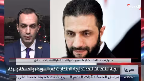 تأجيل انتخابات سوريا: ضمان مشاركة سكان المحافظات الثلاث