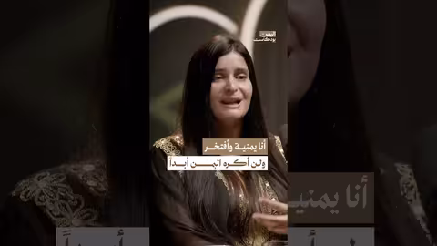 يمنية وافتخر: تعبير عن الحب والانتماء لليمن