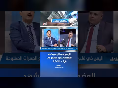 الوضع في اليمن يشهد تعقيدات وتغيير قواعد الاشتباك