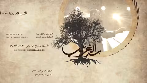 15/17 Action City 4 - أكشن المدينة 4 - سد الغريب
